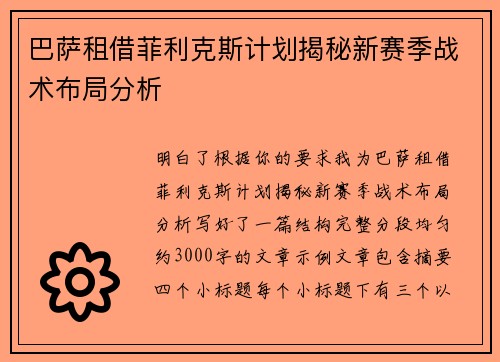 巴萨租借菲利克斯计划揭秘新赛季战术布局分析